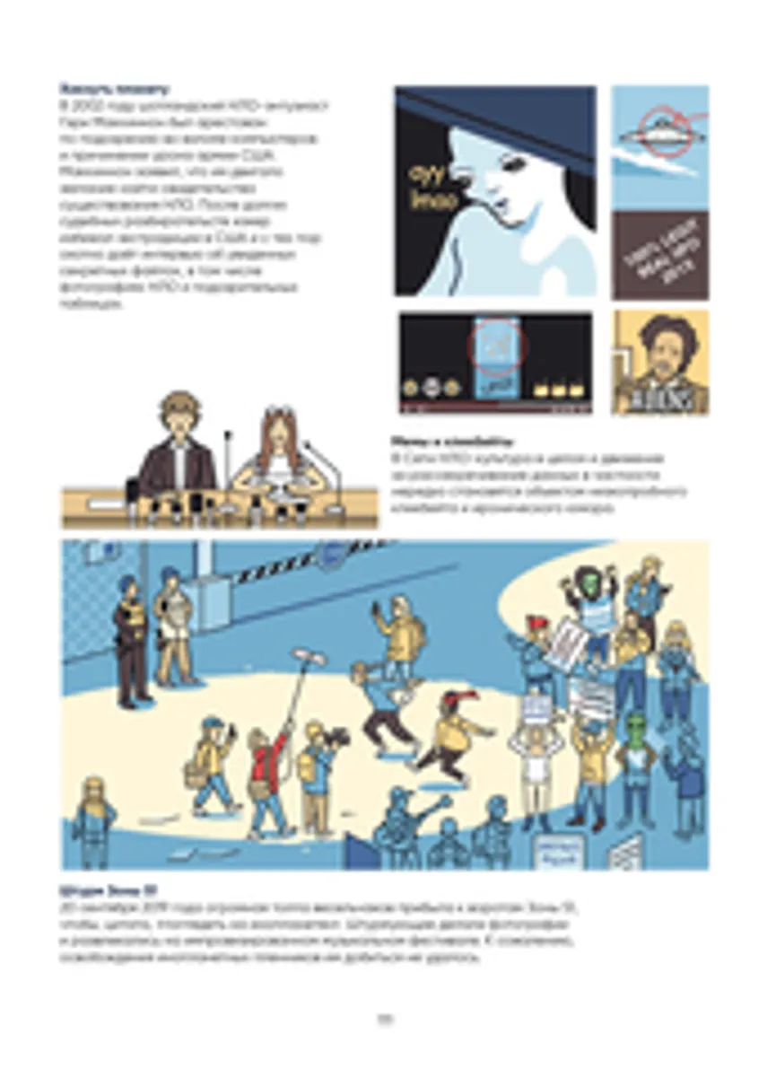 Иллюстрированная история НЛО
