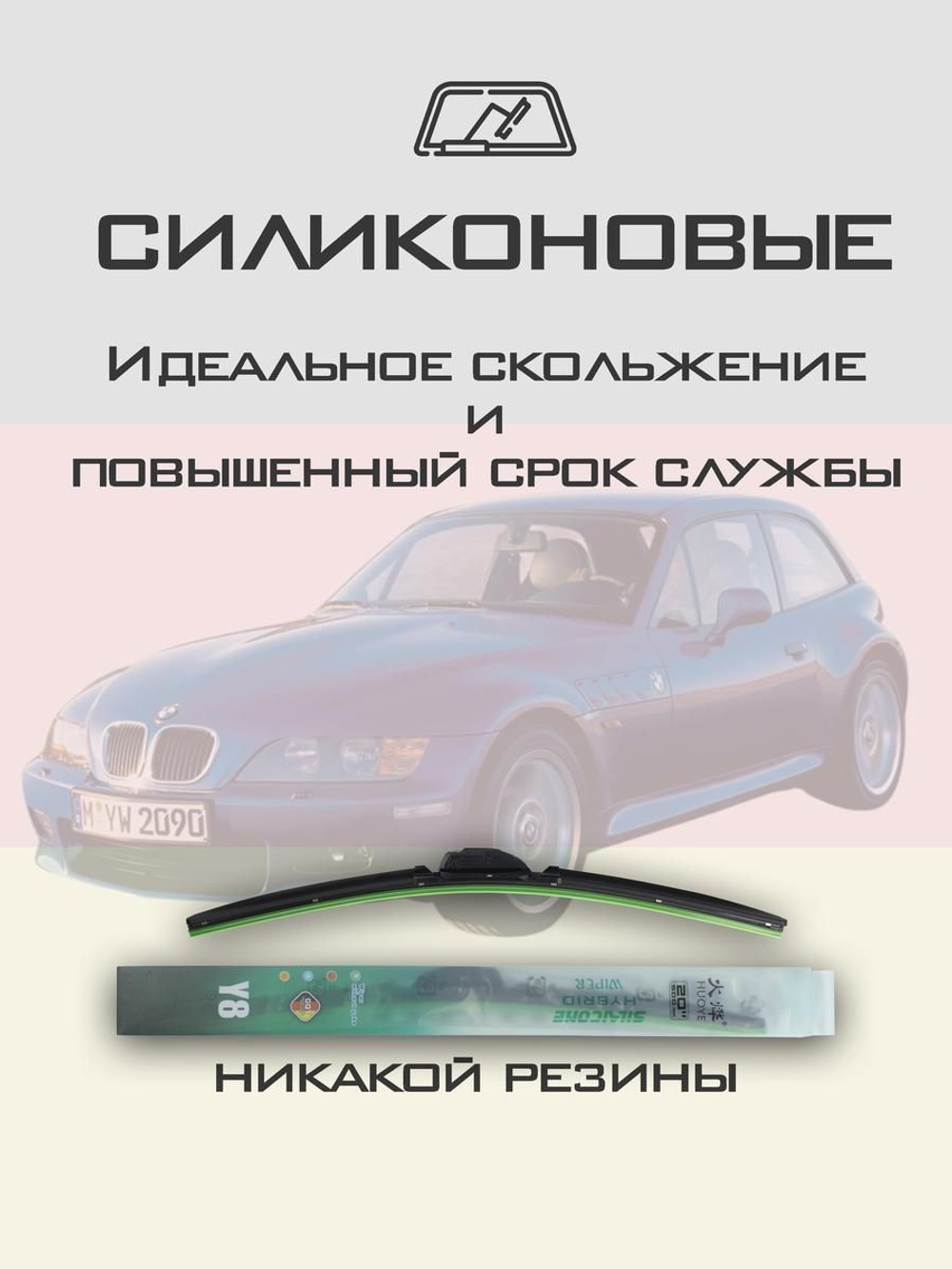 Щетки стеклоочистителя HUOYE Y8 500/500 мм на BMW Z3 | Hook/J-Hook