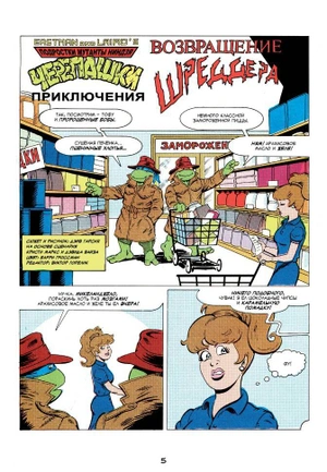 Черепашки-Ниндзя: Приключения. Книга 2. Возвращение Шреддера (твёрдый переплёт)