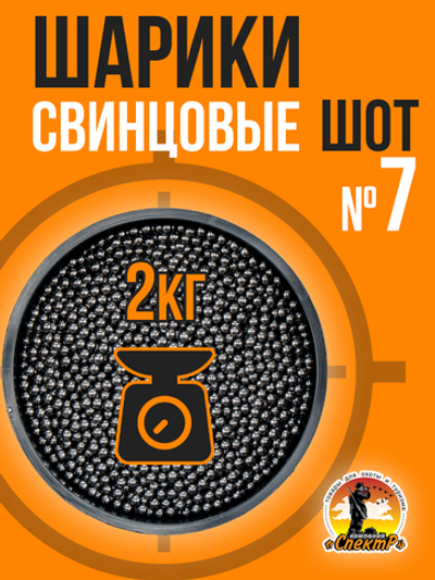 Шарики свинцовые №8,5мм (2кг)