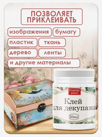 Комбо (клей для декупажа+матовый лак) 2х50