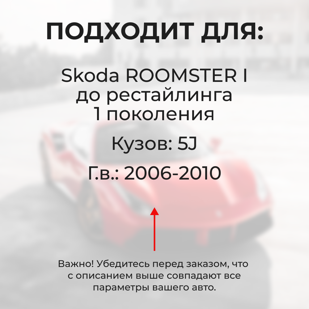 Ремкомплект ограничителей дверей Skoda ROOMSTER (I) до рестайлинга 5J (4 двери, тип 14) 2006-2010