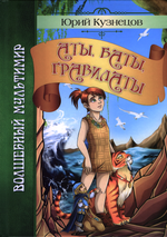 Аты, баты, гравилаты
