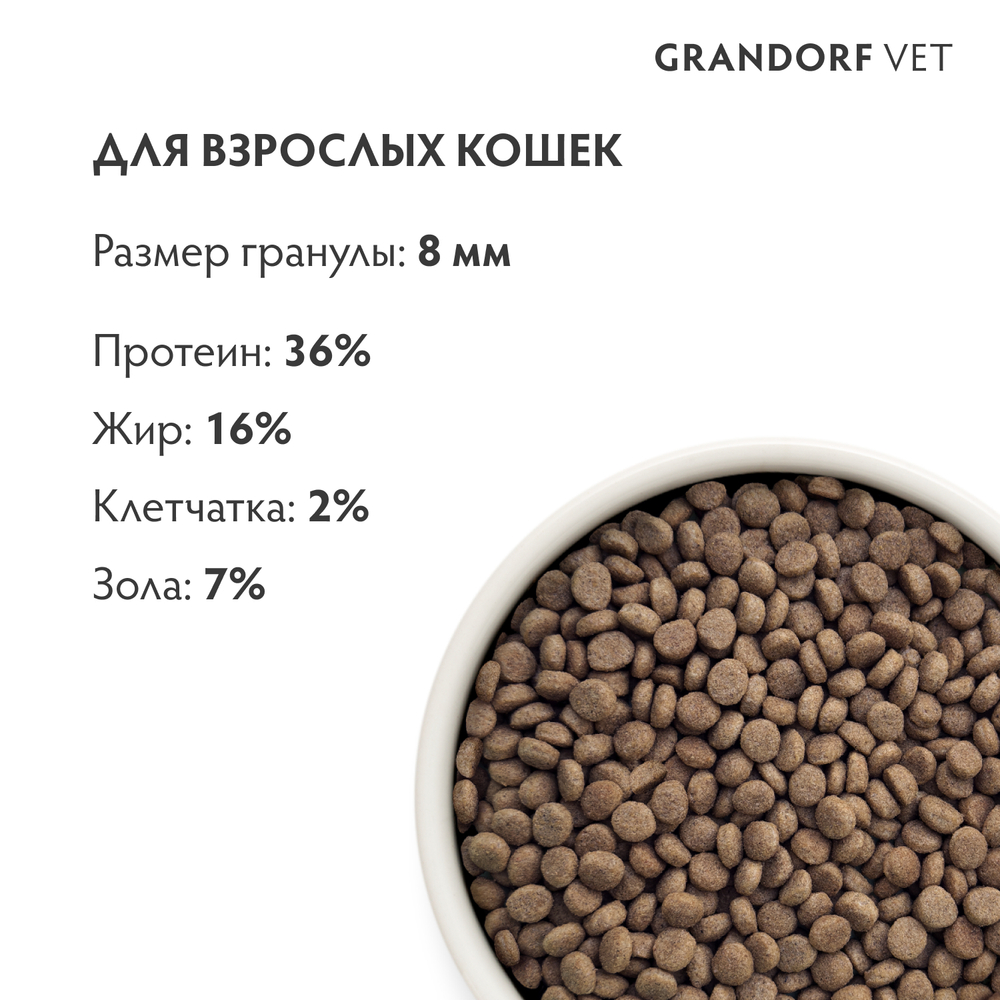 Полнорационный диетический корм для кошек с заболеваниями кожи (GRANDORF VETERINARY DIET Cat DERMATOSIS) 2 кг