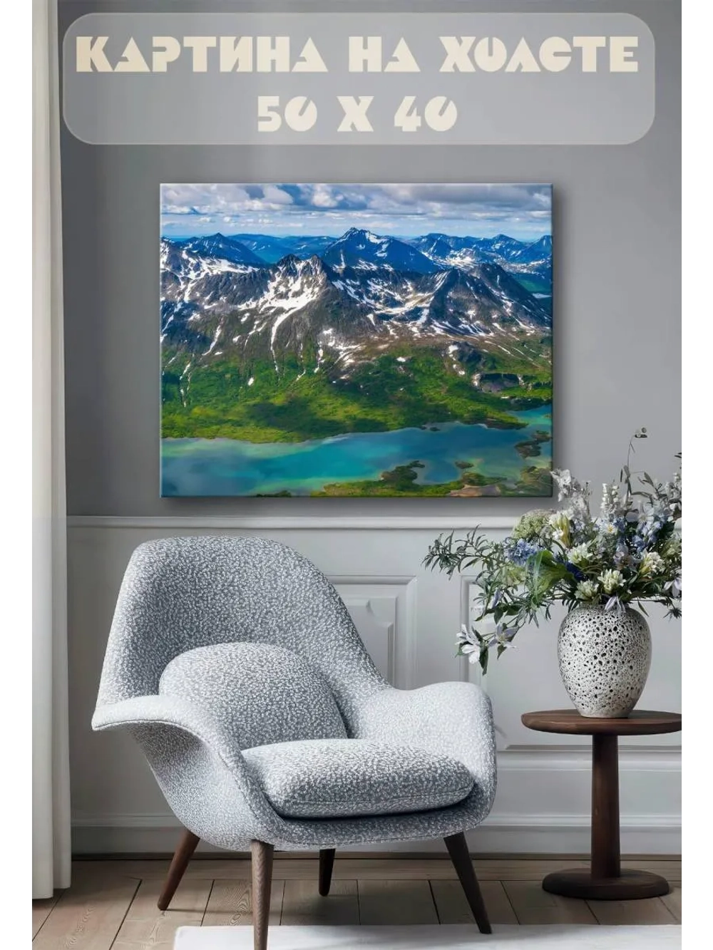 Картина на стену 40 X 50 Горы