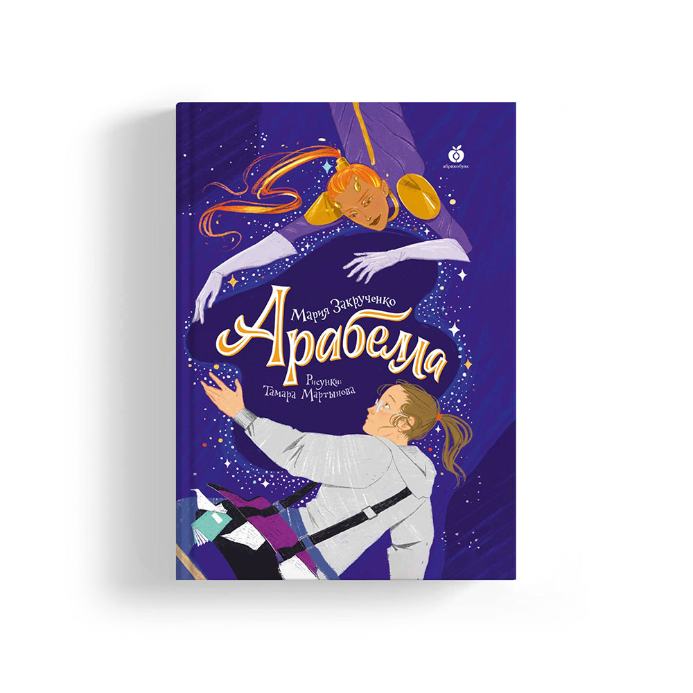 Арабелла
