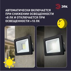 Прожектор светодиодный уличный ЭРА LPR-042-3-65K-020 20Вт 6500K IP65 встроенное фотореле гарантия 2 года | Прожекторы Стандарт