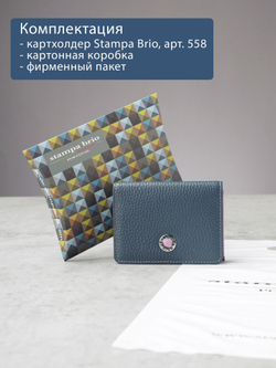 558 R - Футляр для карт и визиток с RFID защитой