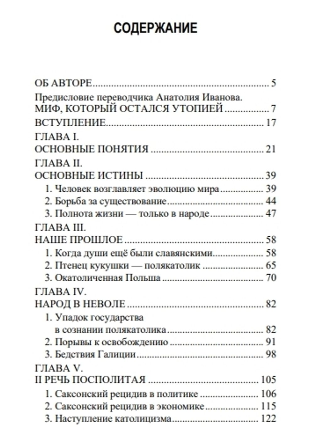 Славянский миф «Задруга». Вацик Антоний. Категория 1