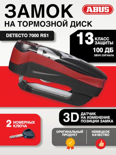 Замок на торм. диск 7000 RS1 3D Detecto RD