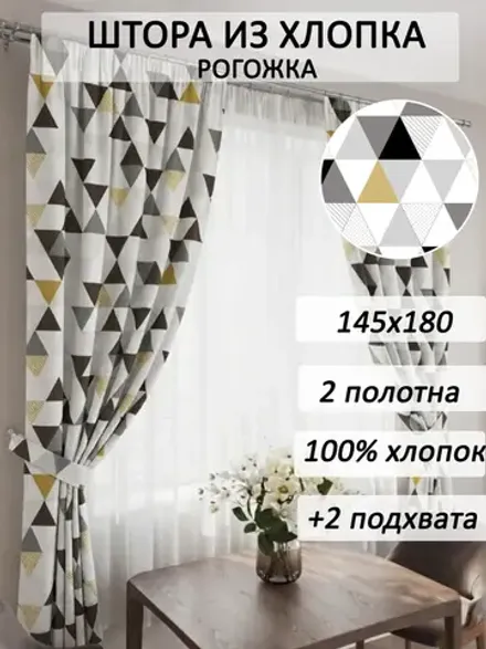 Штора из рогожки на кухню, для спальни, гостиной 145х180 2шт