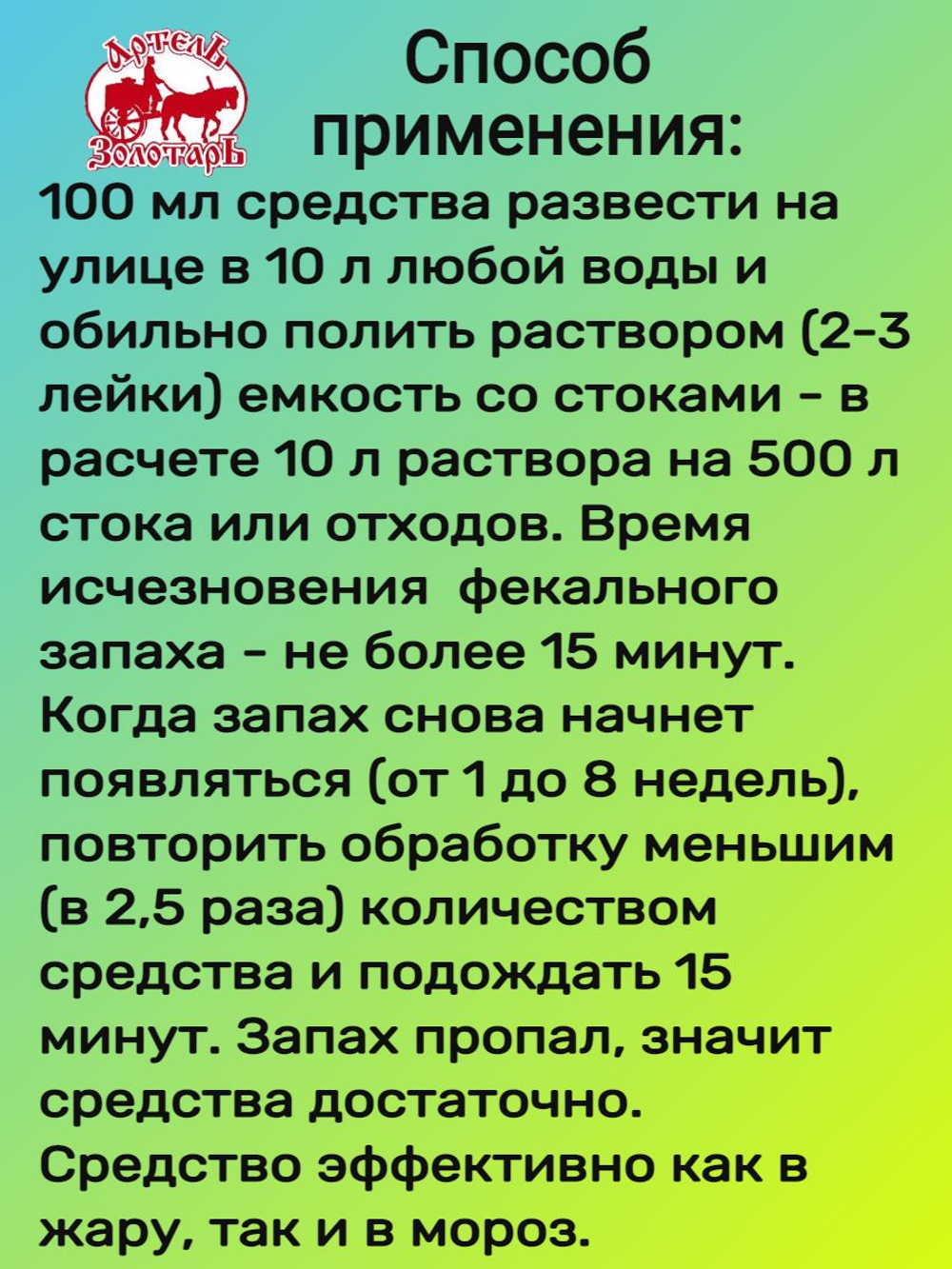 Средство для деревенских туалетов 3 л "Артель Золотарь", биоактиватор бактерий для выгребных ям, дачных и уличных туалетов