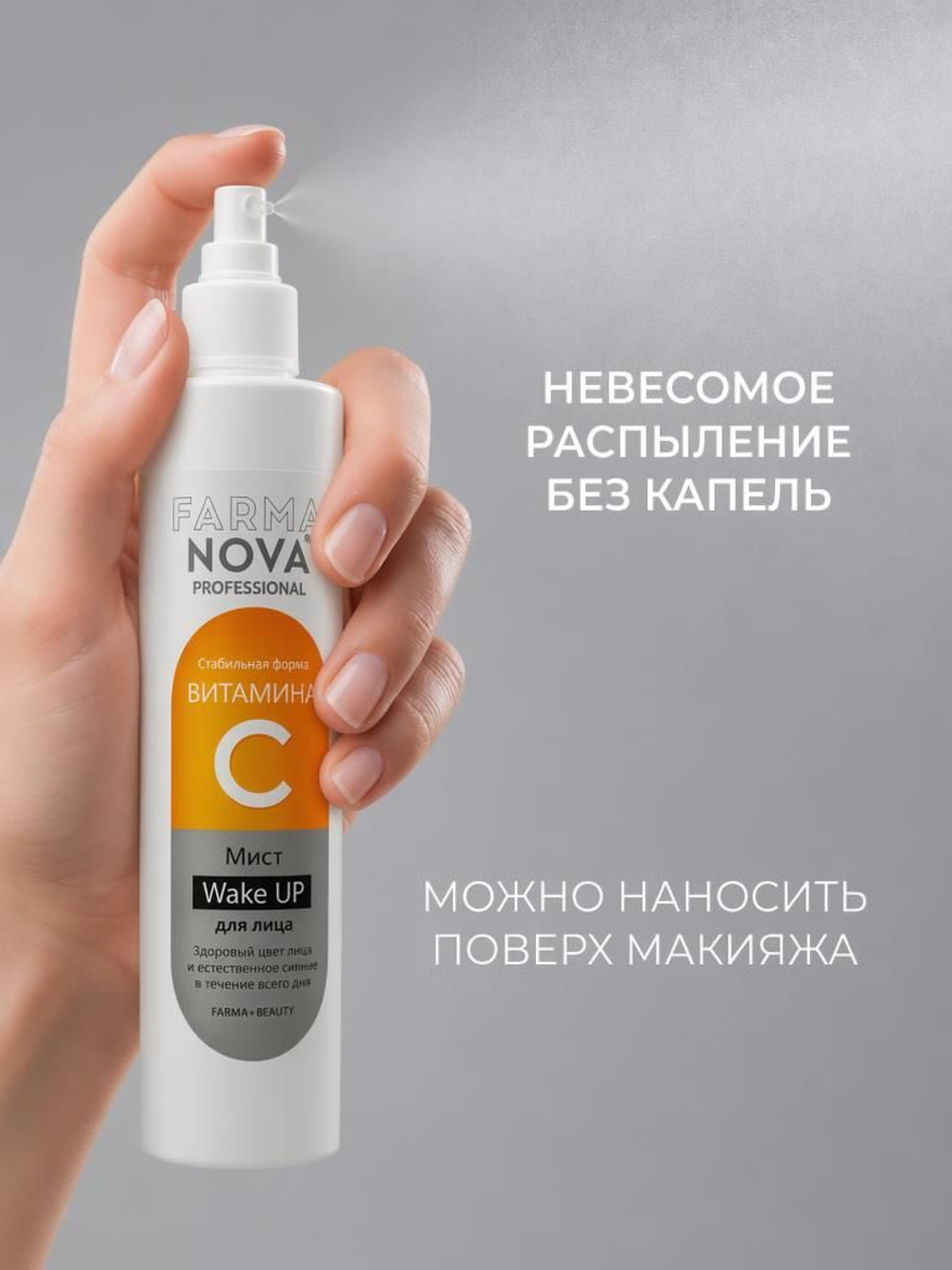 Farmanova Спрей для лица и тела увлажняющий "Витамины для лица" с гиалуроновой кислотой, 250 мл