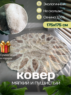Ковер шкура натуральная овчина меховой