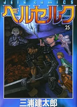 Berserk  Vol 25 (на японском языке)