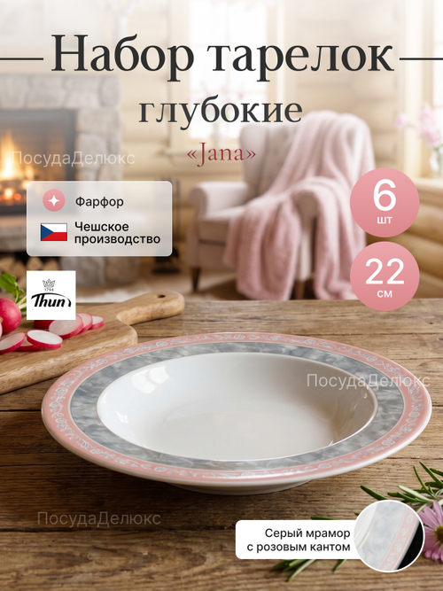 Набор глубоких тарелок "Яна" Серый мрамор 22см 6шт