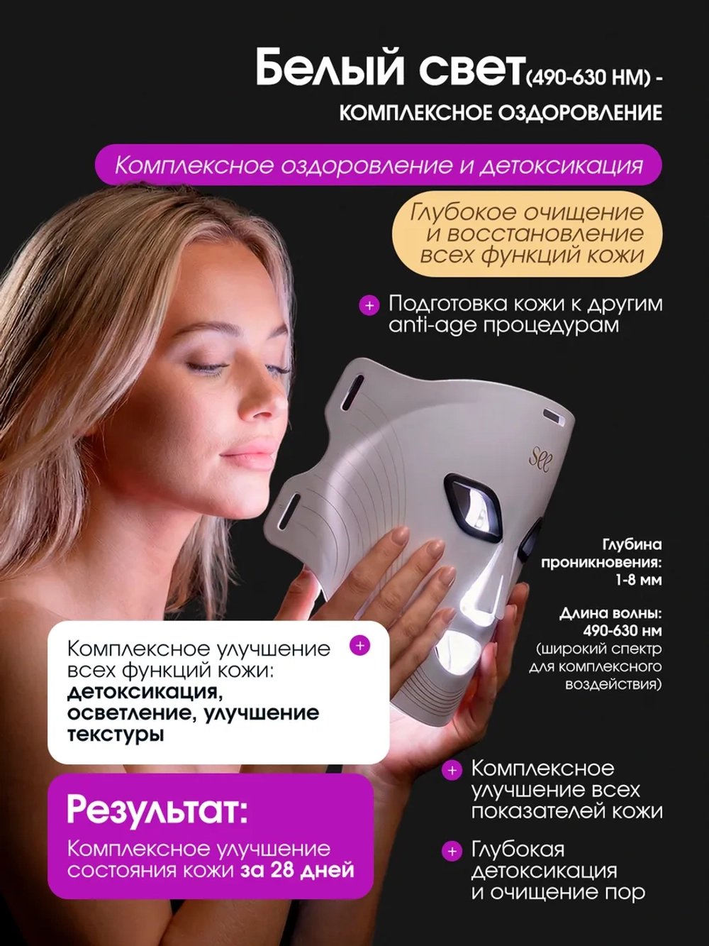светодиодная Led маска для фототерапии лица косметическая