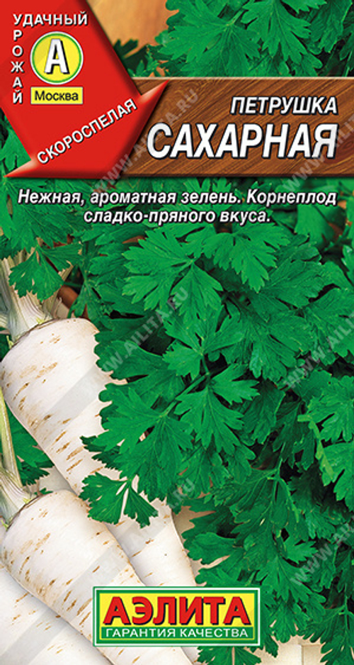 Петрушка Сахарная (Корневая)