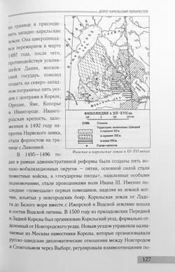 Дорог Карельский перекрёсток
