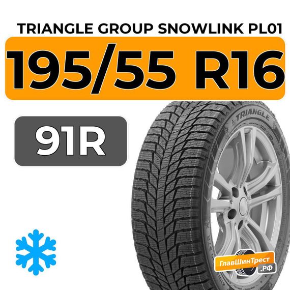 Triangle Group SnowLink PL01 195/55 R16 91R