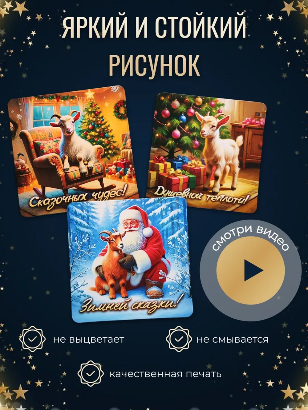 Новогодние магниты на холодильник символ года Козы 2027