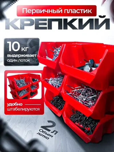 Набор средних лотков для метизов 14 штук. красные