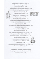 Детский курс истории Европы IV–X века