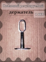 Овальный держатель для трубы