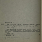 Рябинин Борис. Мы - земные люди