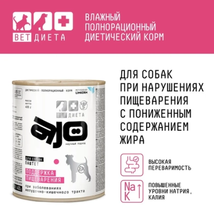 AJO VET DIETA Gastro Low Fat Консервированный диетический корм для собак с пониженным содержанием жира при нарушениях пищеварения, 400 г