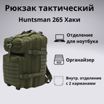 Рюкзак тактический Huntsman RU 265 40л