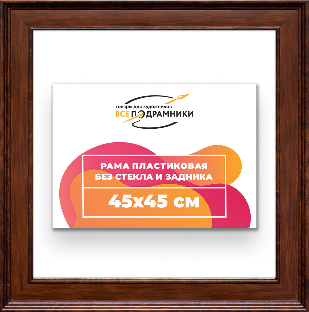 Рама 45x45 для картин и фотографий
