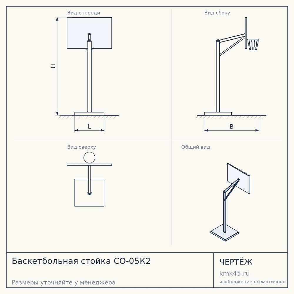Баскетбольная стойка СО-05К2 — от 54 000 ₽