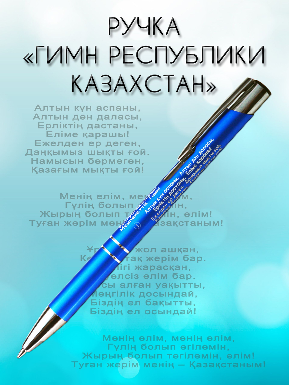 Ручка "ГИМН СССР" , красная