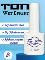 Топ FOR YOU Wet Effekt