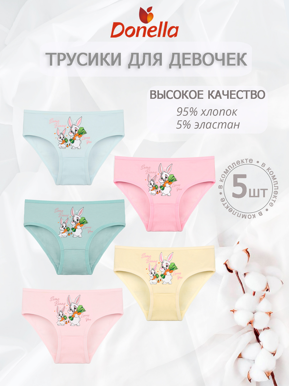Трусы для девочки