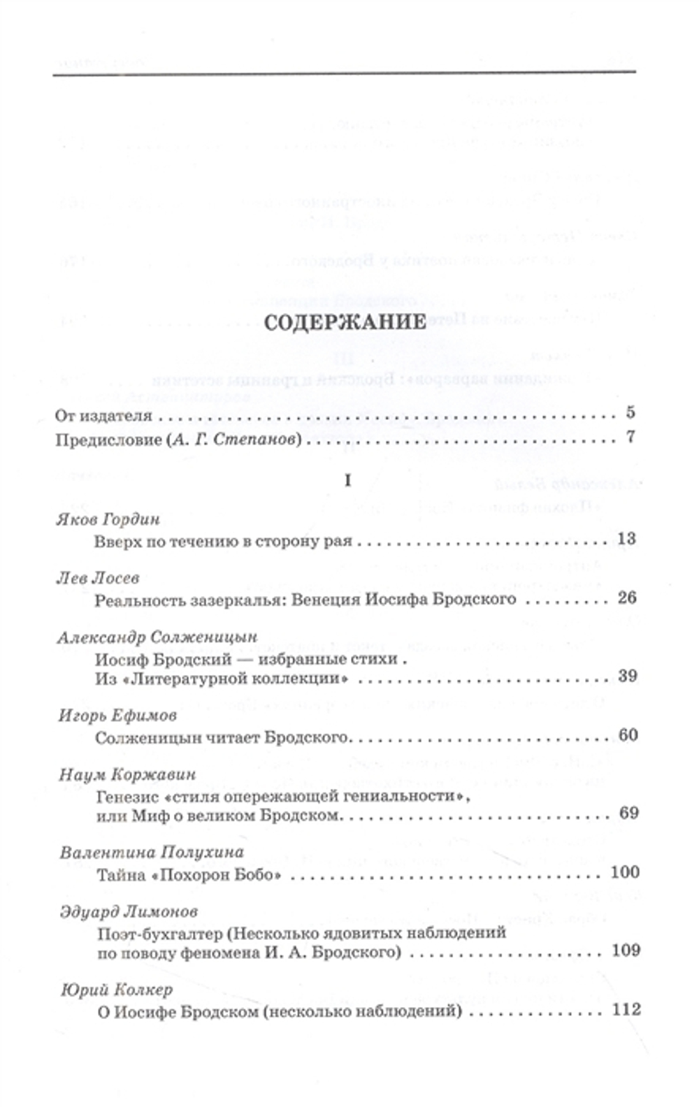 И.А. Бродский: pro et contra