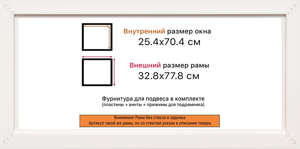 Рама 25x70 для картин и фотографий