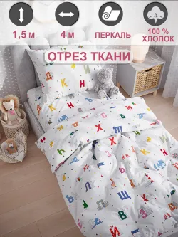 Отрез 400х150 см ткань для рукоделия "Азбука" Сказка перкаль