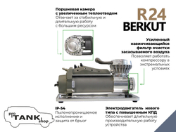 Компрессор автомобильный BERKUT R24