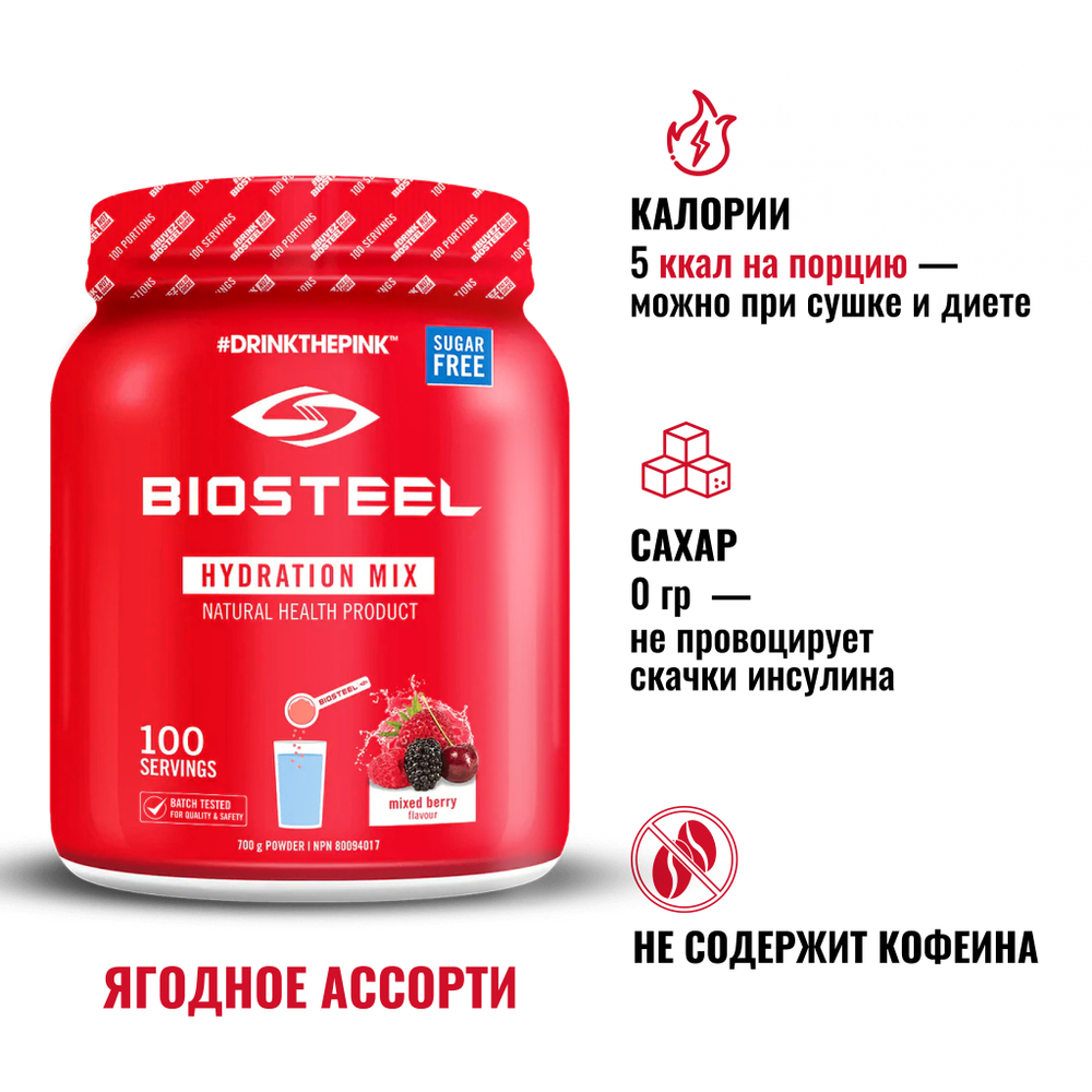 Изотоник Biosteel Hydration Mix Ягодное Ассорти, 700 г, 100 порций
