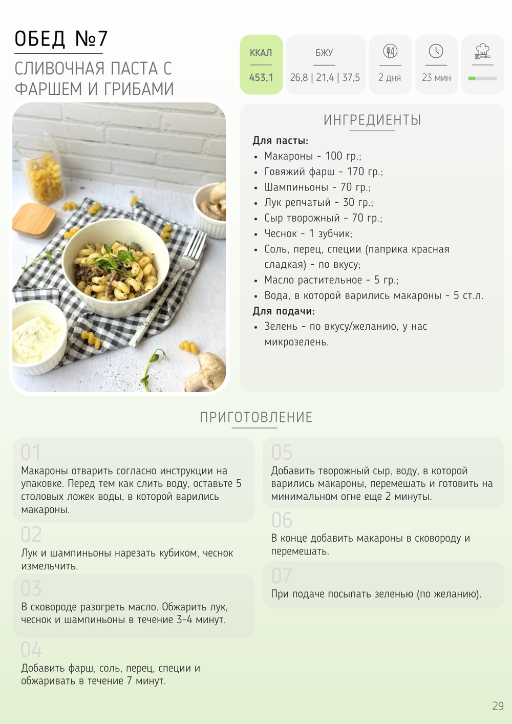 Меню-конструктор на 14 дней 1600-1700 ккал (2024 г.)
