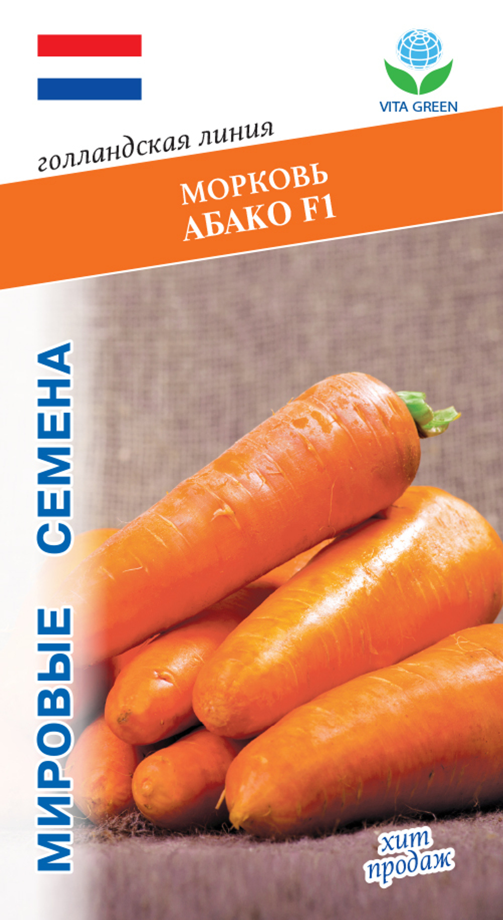 Морковь Абако F1  0,5г Мировые Семена VITA GREEN