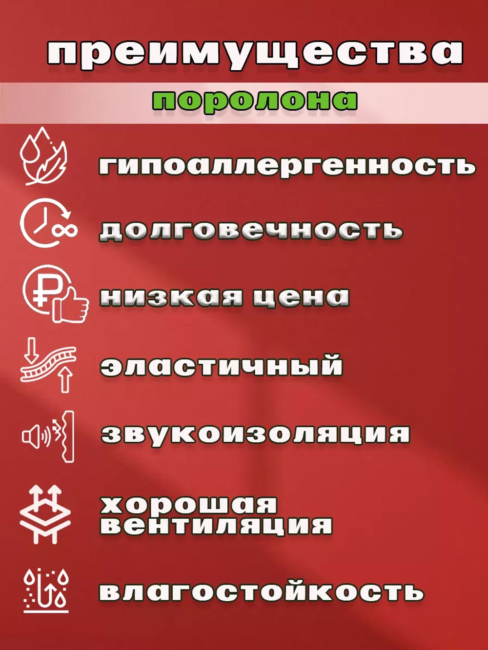 Поролон ППУ 80*1200*2000 ST1825 толщина 80мм