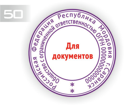 Изготовление клише печати №99