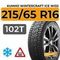 Kumho WinterCraft Ice Wi32 215/65 R16 102T шип.