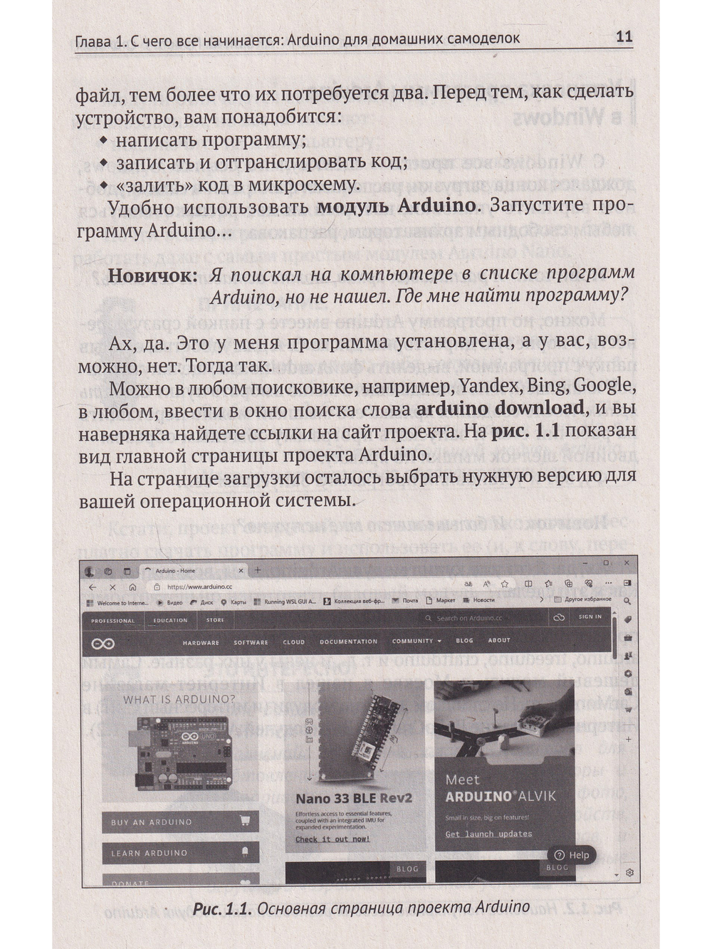 ARDUINO. Просто о сложном + виртуальный диск