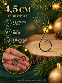 Крючки для елочных игрушек 40 штук