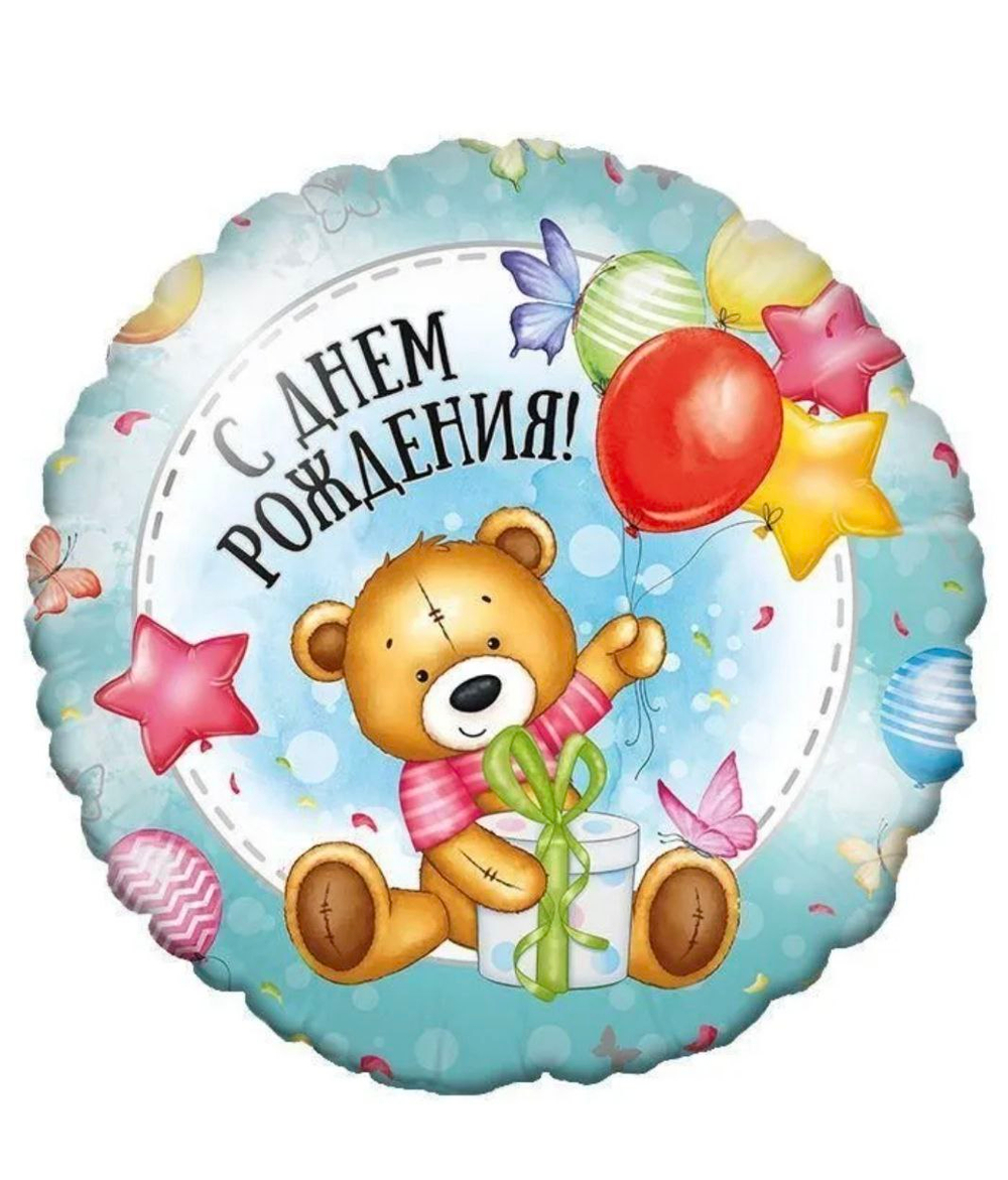 Шар фольгированный Милый Мишка 46 см / 18"/46 см / 1