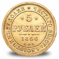 Золото Александра  II